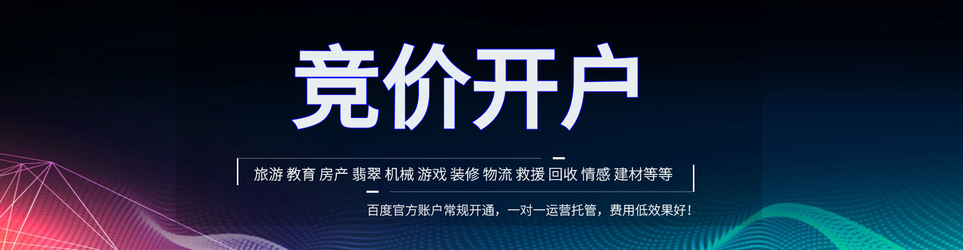 慈利竞价推广